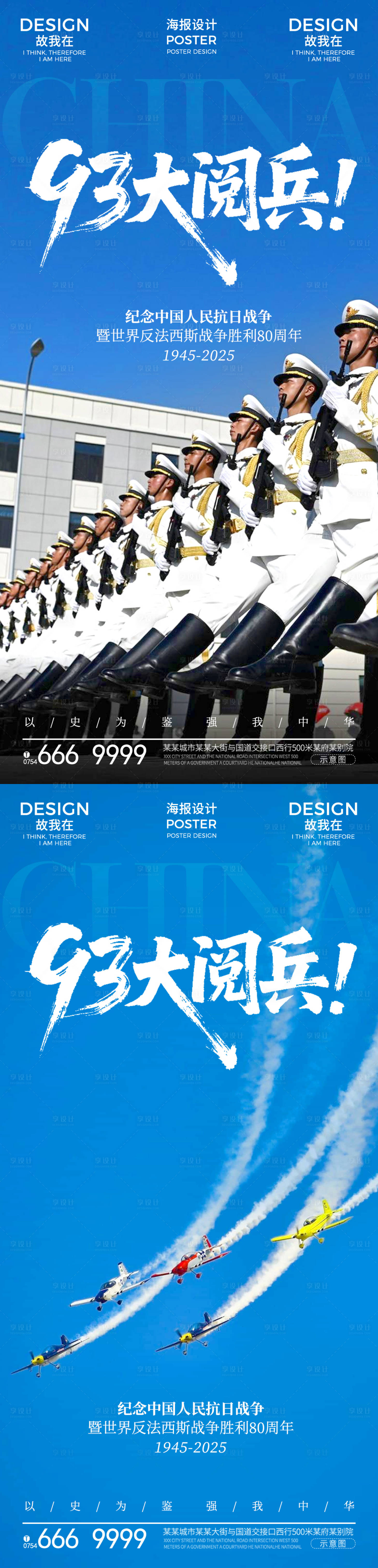 源文件下载【享设计】搜索编号：25510032817528103【93阅兵热点海报】