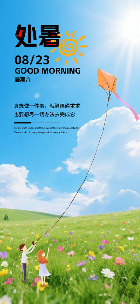 源文件下载【享设计】搜索编号：81520032417421832【处暑清新简约日签海报】