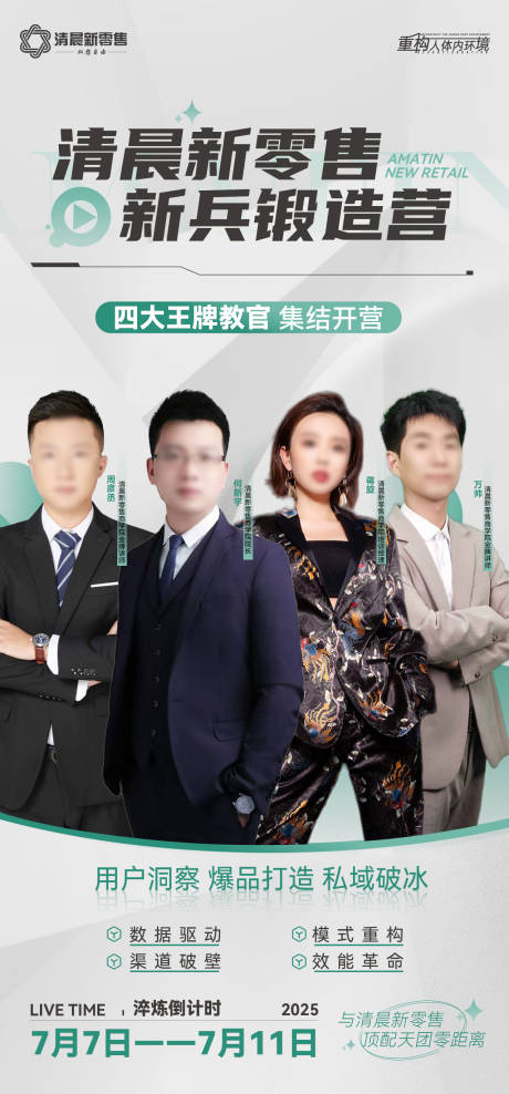 源文件下载【享设计】搜索编号：71960032623521392【人物活动直播海报】