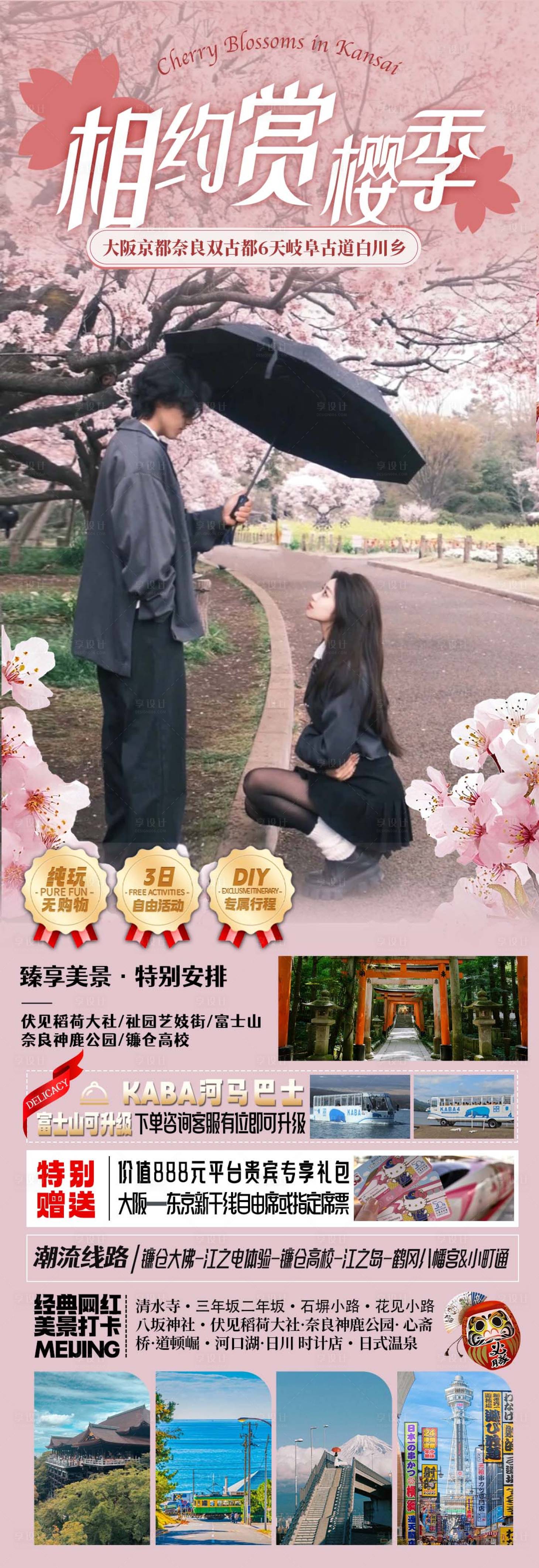 源文件下载【享设计】搜索编号：77770032759797526【相约赏樱季海报】