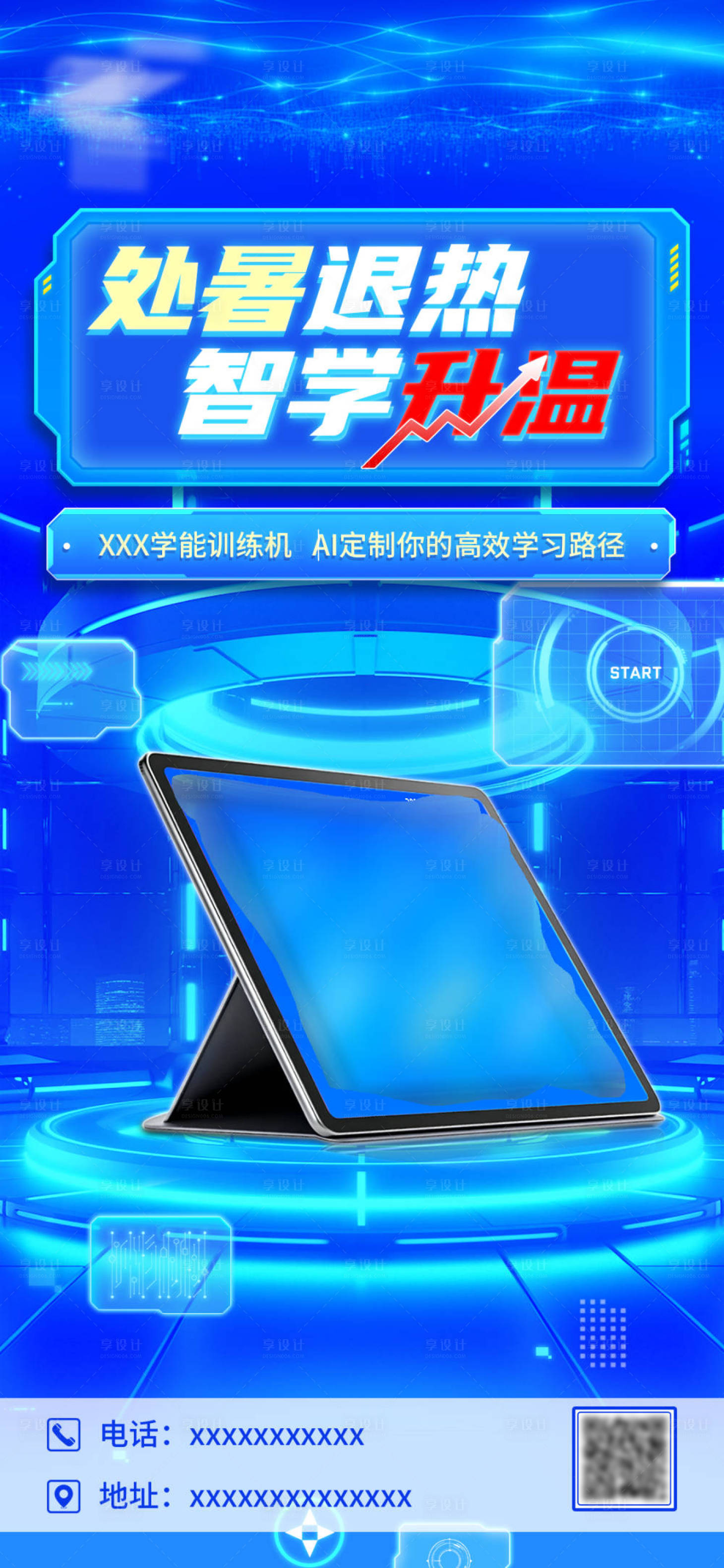 源文件下载【享设计】搜索编号：65530032759889069【科技教育产品宣传海报】