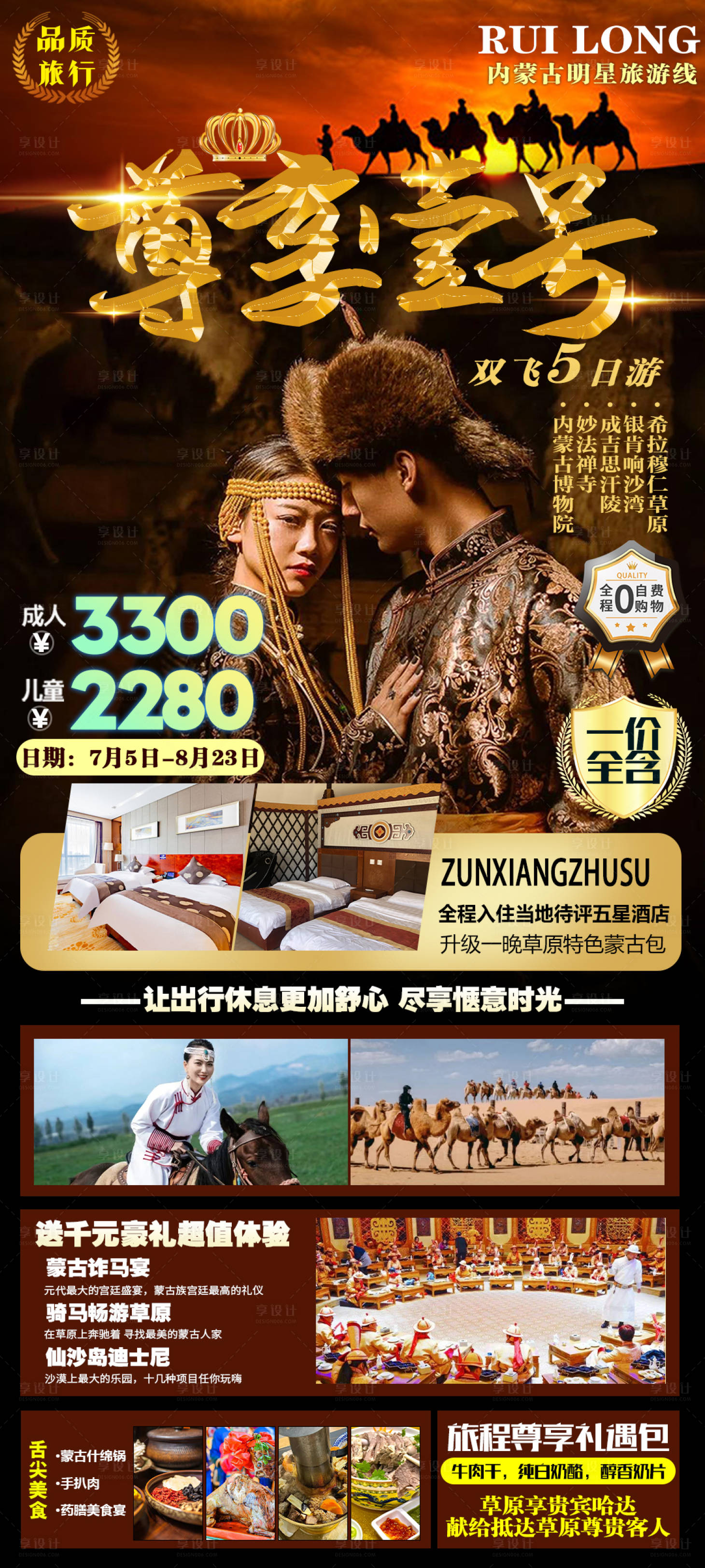 源文件下載【享設計】搜索編號：36140032411089397【內蒙古草原旅游海報】