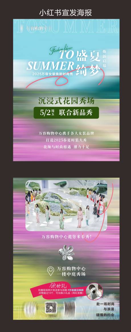 源文件下载【享设计】搜索编号：70990032437122932【商场走秀活动 】