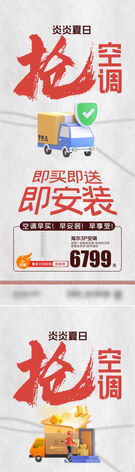 源文件下載【享設計】搜索編號：84950032710314968【搶空調大字報】