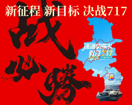 源文件下載【享設計】搜索編號：62300032452897036【汽車啟動會背景】