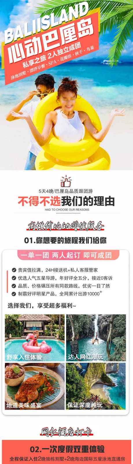 源文件下載【享設計】搜索編號：49870032690276387【旅游詳情頁】