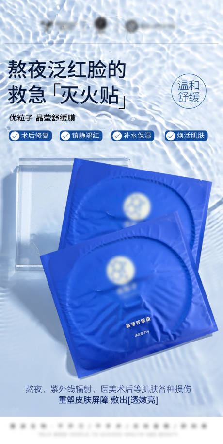 源文件下载【享设计】搜索编号：40280032724373024【医美美业护肤品修复面膜海报】
