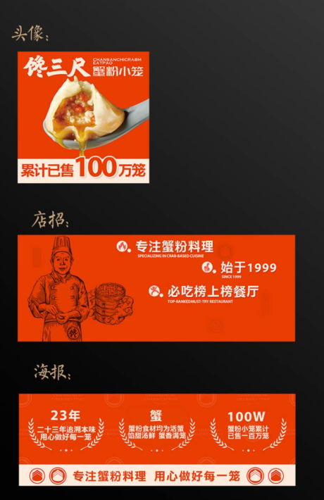 源文件下载【享设计】搜索编号：46300032225081927【蟹粉小笼包美团外卖海报】