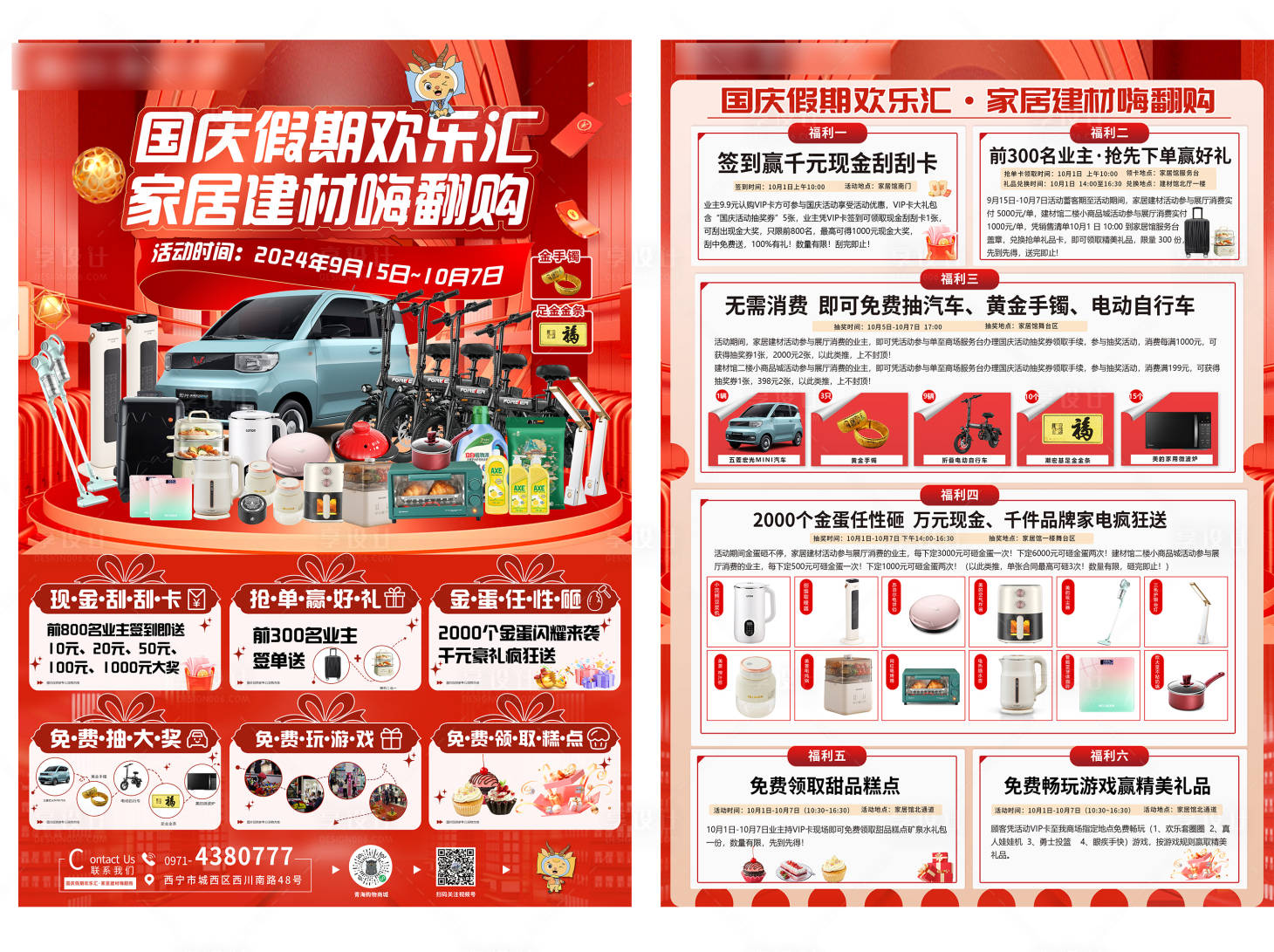 源文件下载【享设计】搜索编号：48230032341707546【家居建材十一国庆活动海报单页】