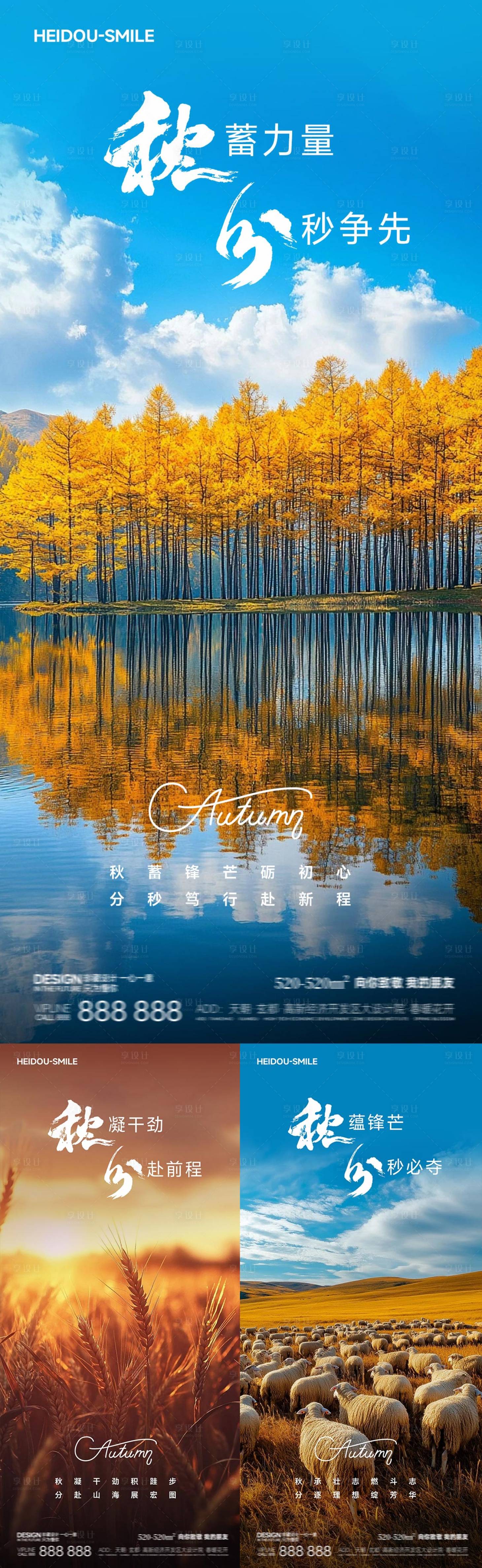 源文件下载【享设计】搜索编号：92950032605873395【秋分季节气系列海报】