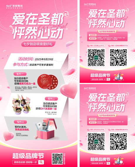 源文件下载【享设计】搜索编号：62380032766332804【七夕活动营销海报】