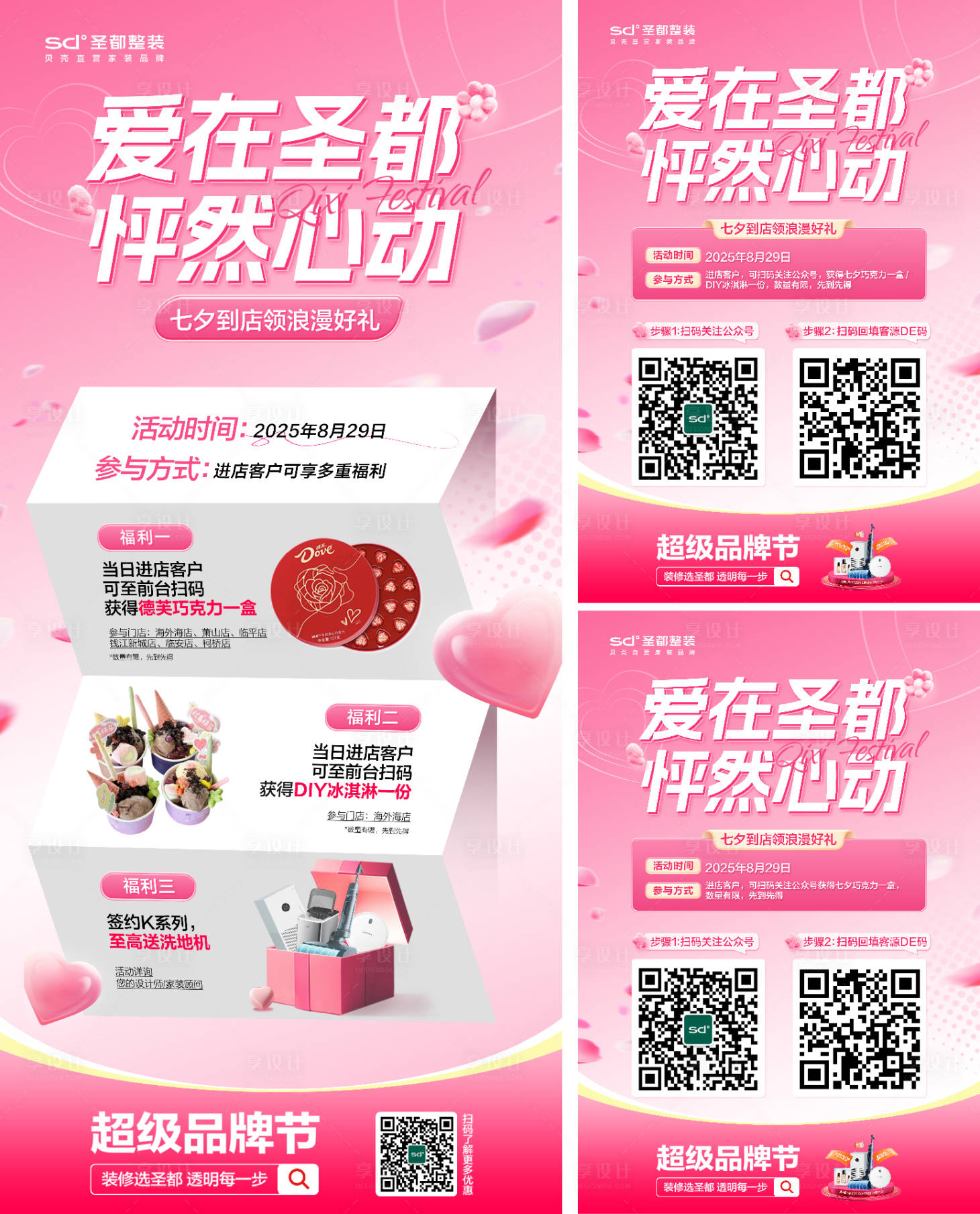 源文件下载【享设计】搜索编号：62380032766332804【七夕活动营销海报】