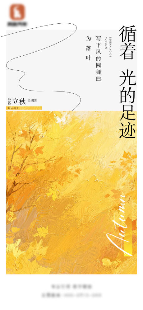 源文件下載【享設計】搜索編號：95420032323979173【立秋節氣】