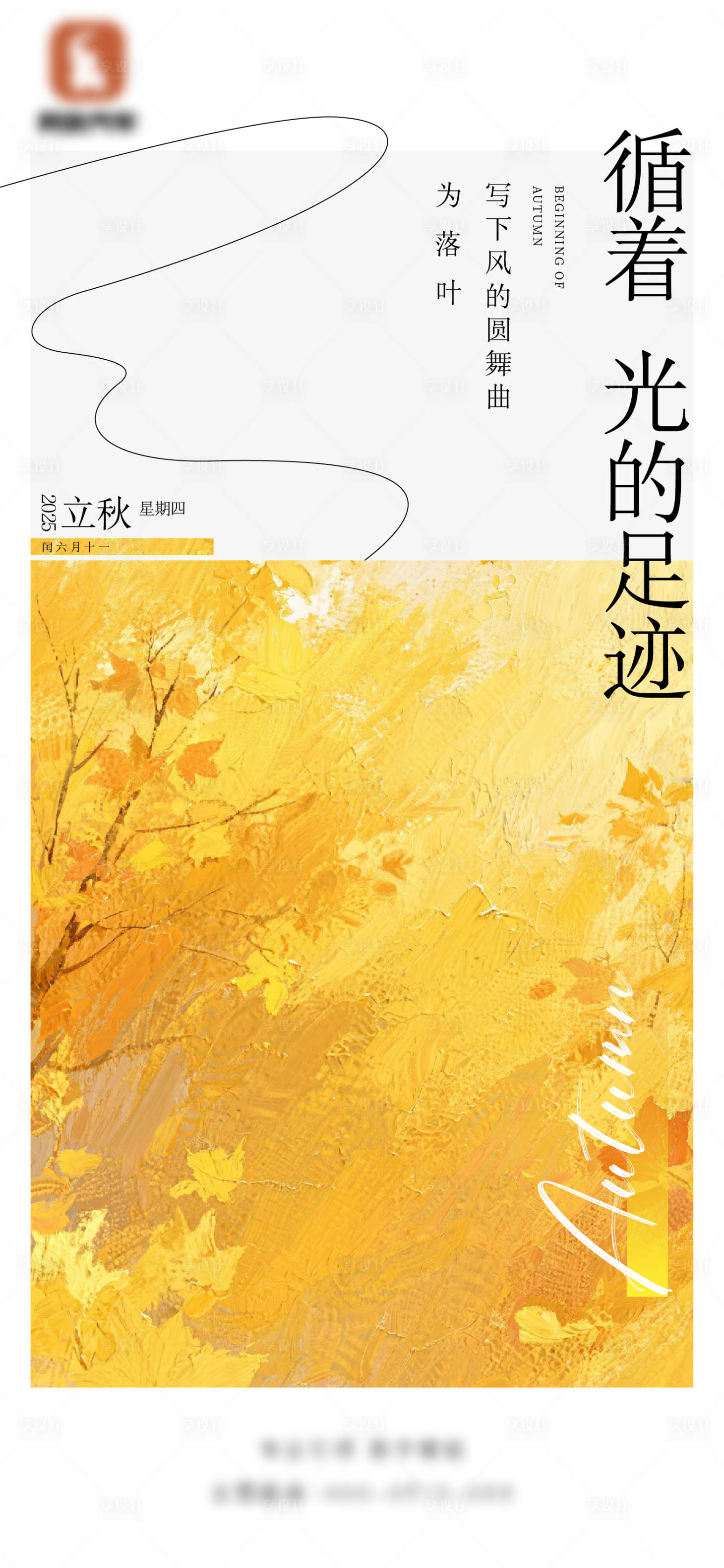 源文件下載【享設計】搜索編號：95420032323979173【立秋節氣】