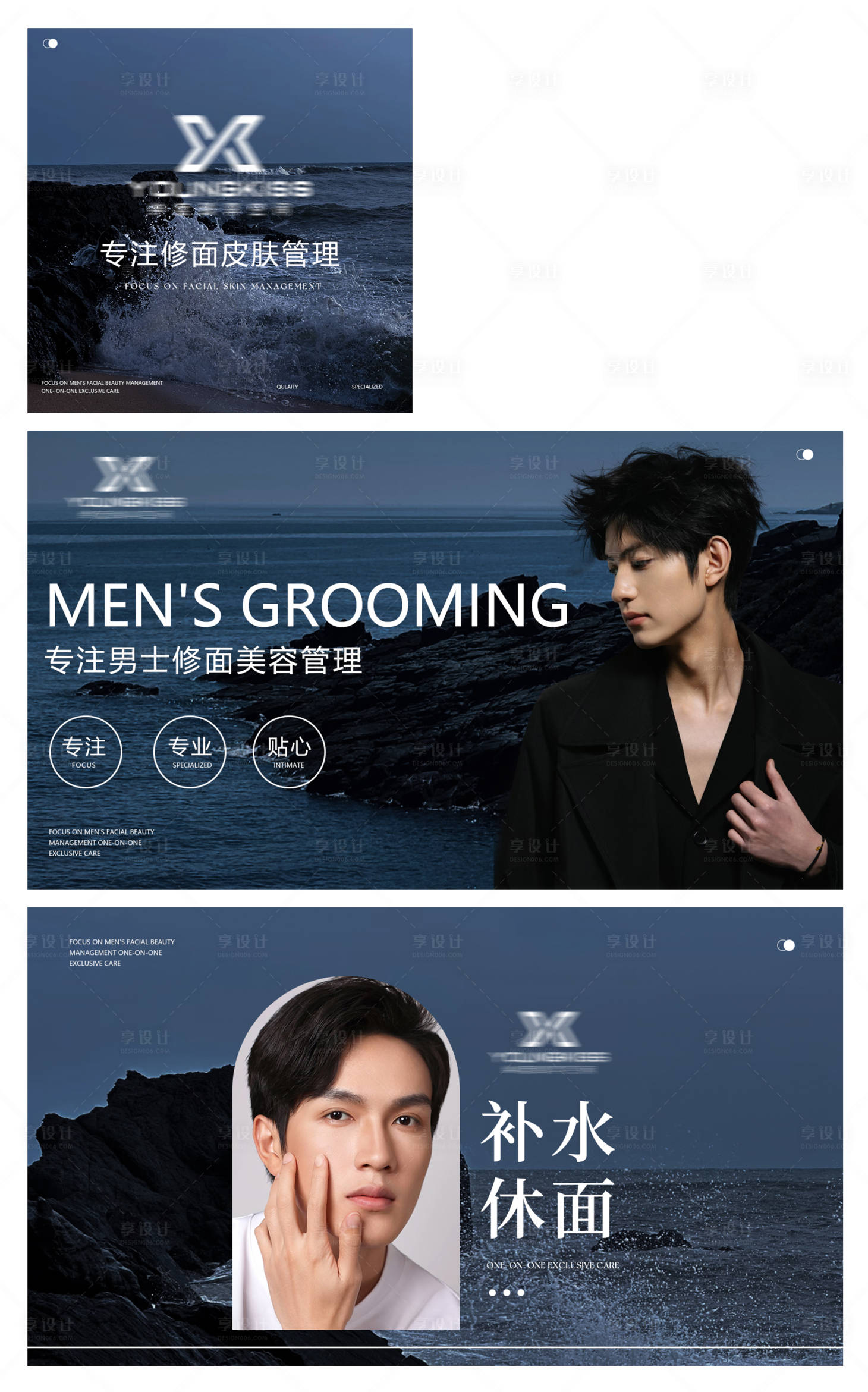 源文件下载【享设计】搜索编号：48300032309719875【男士美容轮播】