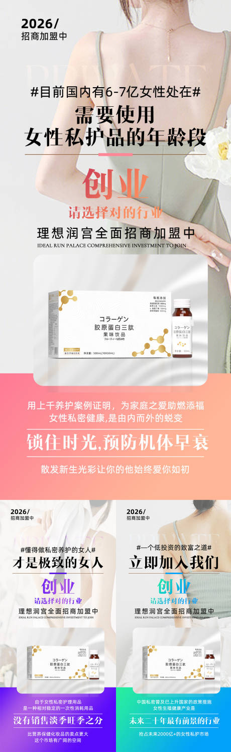 源文件下載【享設計】搜索編號：55880032463758347【私密私護產品招商海報】