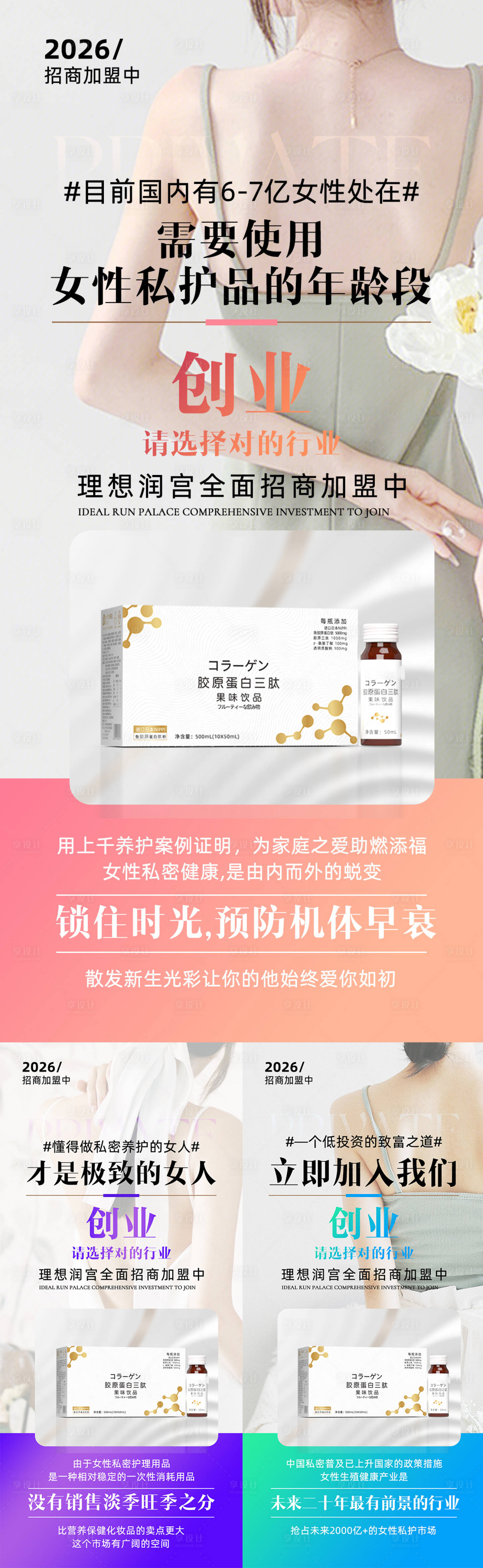 源文件下载【享设计】搜索编号：55880032463758347【私密私护产品招商海报】
