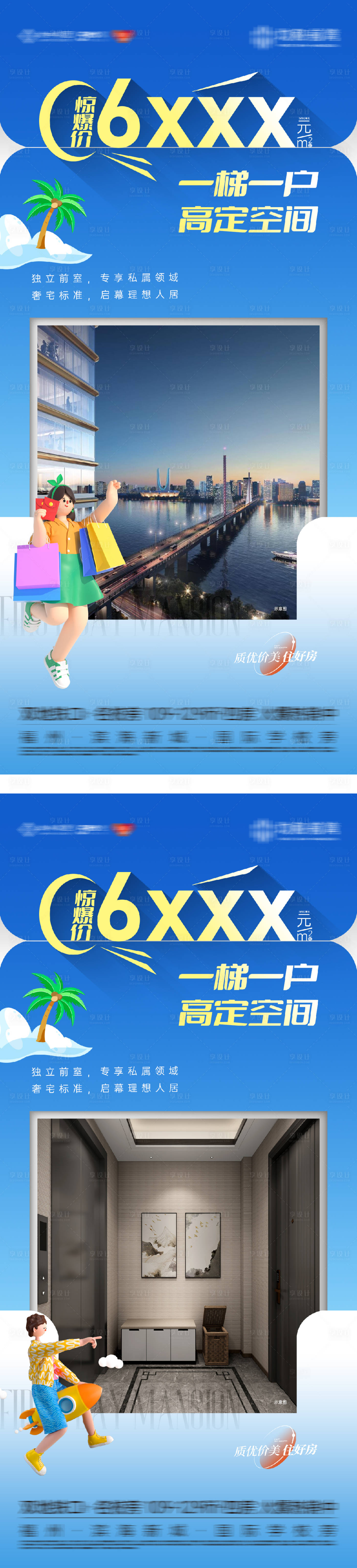 源文件下载【享设计】搜索编号：88230032397053282【地产海景价值点系列海报】
