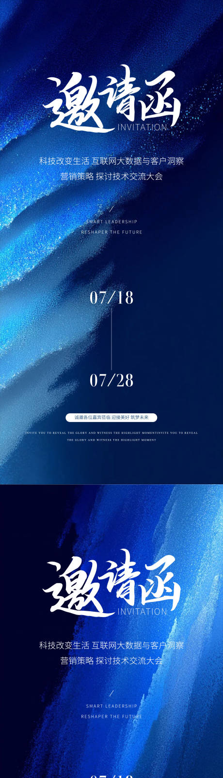 源文件下載【享設計】搜索編號：80740032355188311【科技邀請函海報】