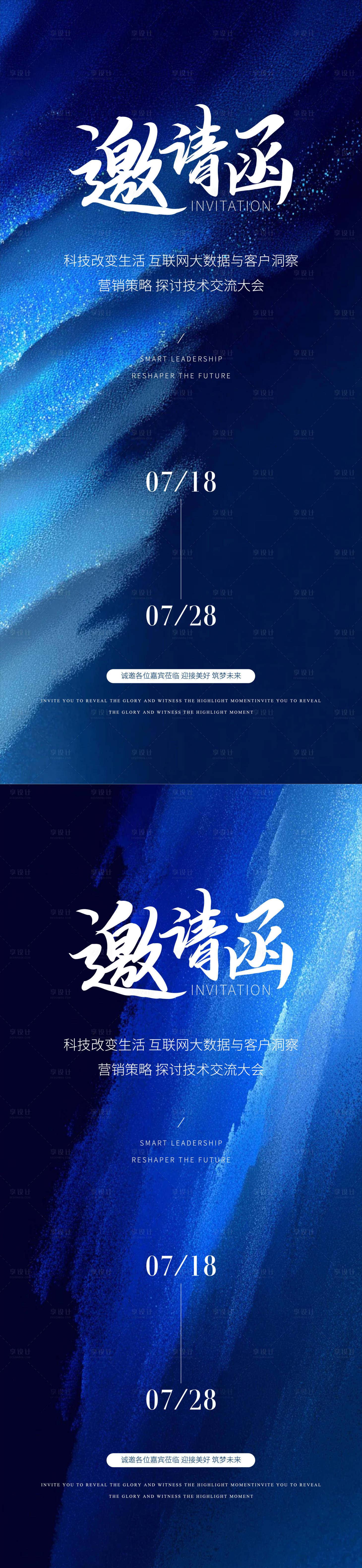 源文件下载【享设计】搜索编号：80740032355188311【科技邀请函海报】