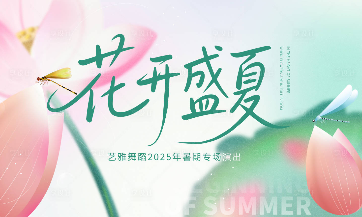 源文件下載【享設(shè)計】搜索編號：72300032442161018【荷花花開盛夏主視覺背景板KV】