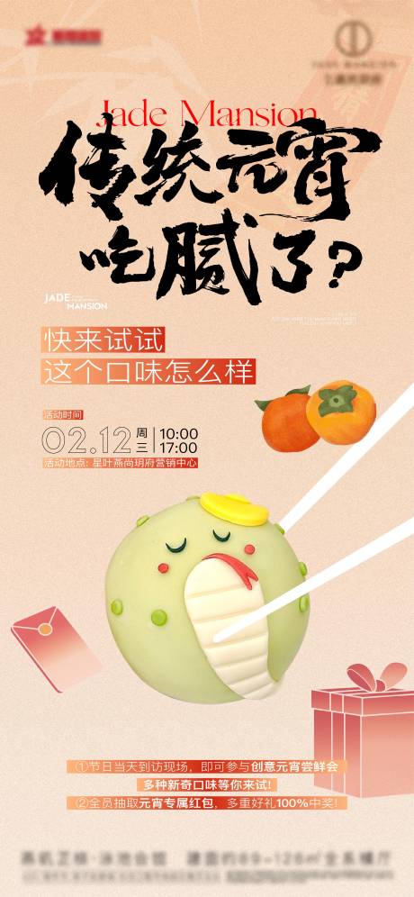 源文件下载【享设计】搜索编号：32600032615919272【元宵节汤圆节气元宵】