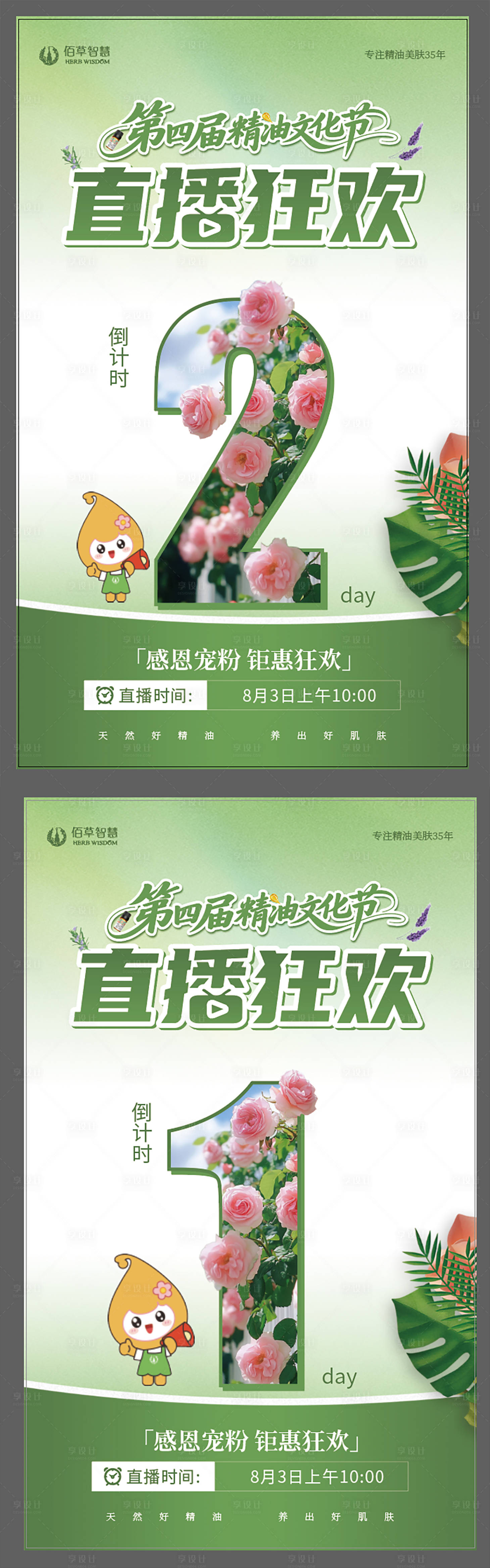 源文件下载【享设计】搜索编号：73810032337601772【直播倒计时海报】