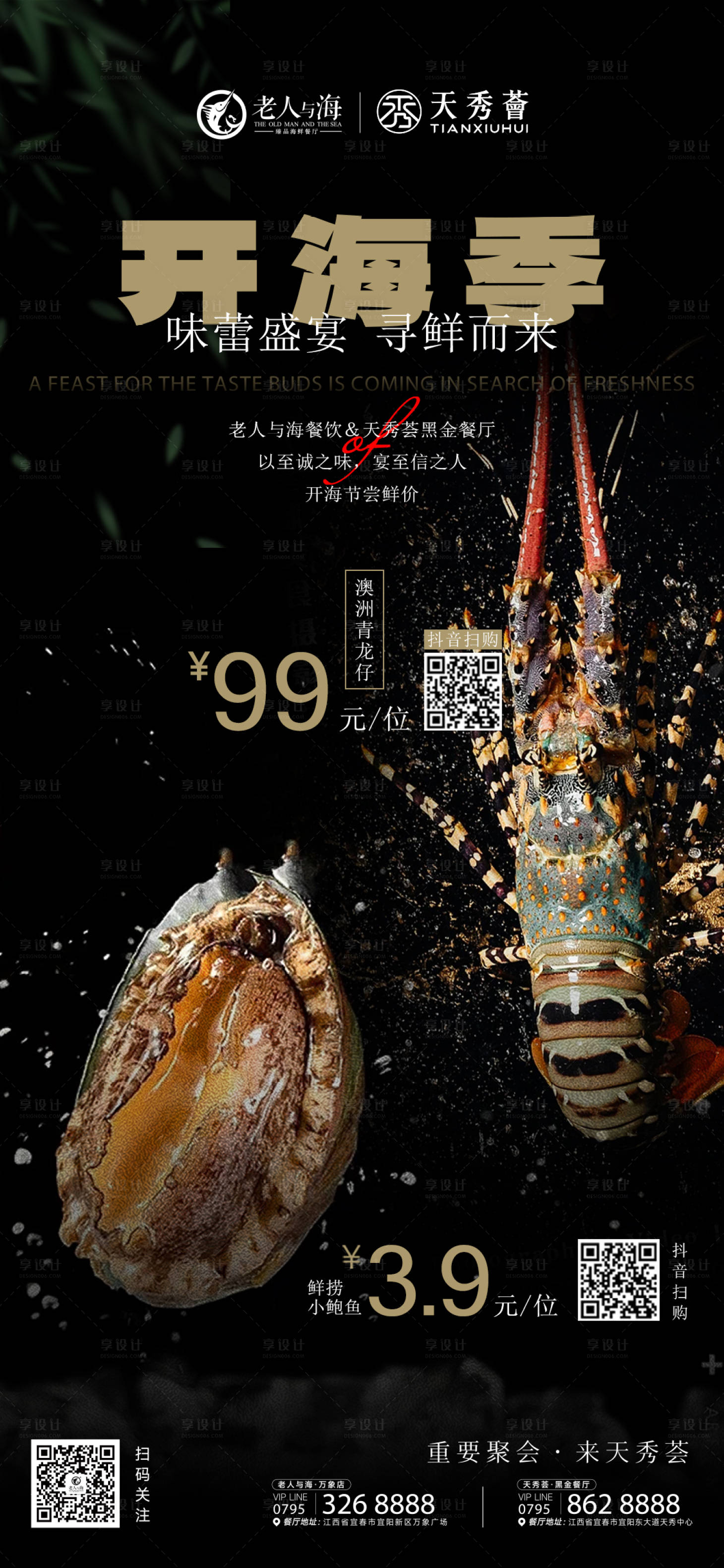 源文件下载【享设计】搜索编号：74720032466689388【餐饮海鲜营销海报】