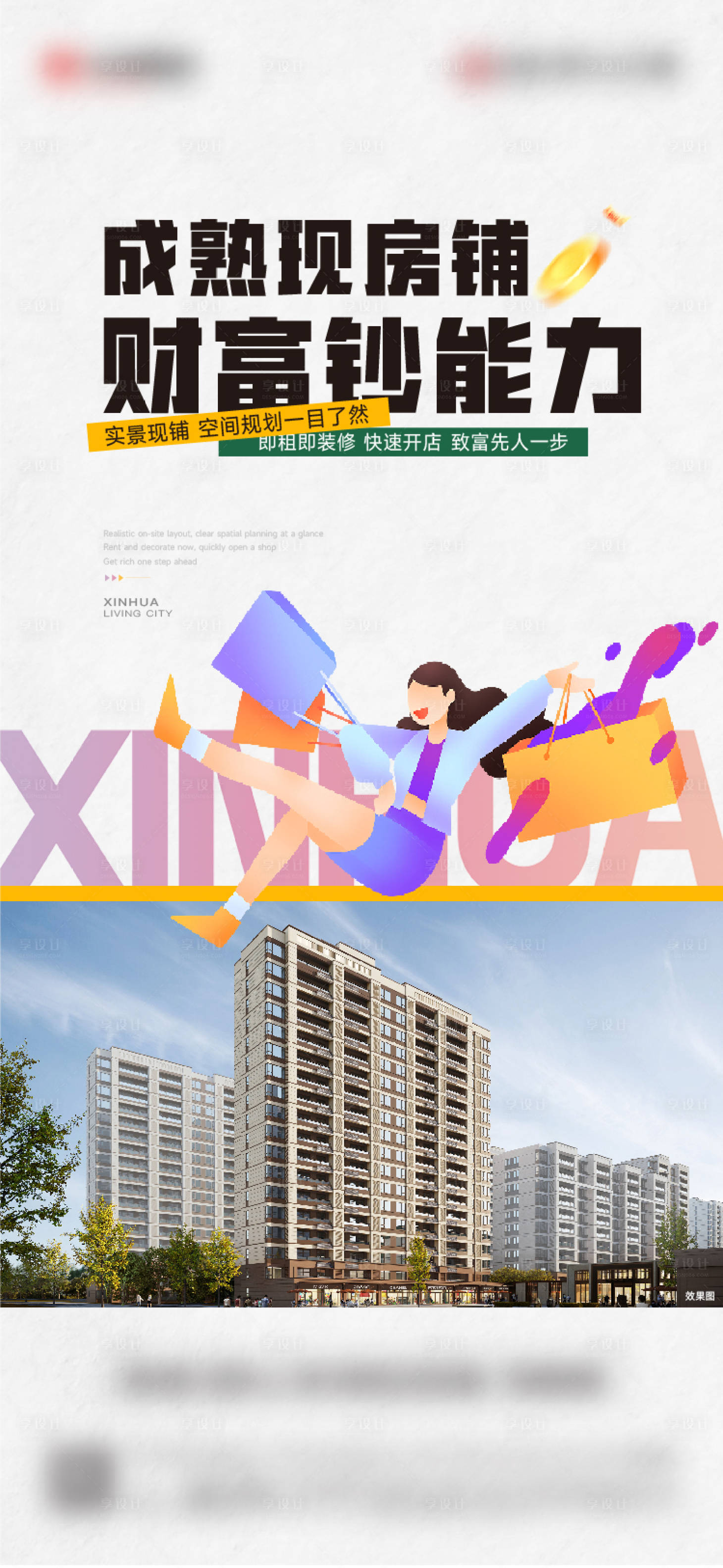 源文件下载【享设计】搜索编号：36010032363543120【商铺刷屏】