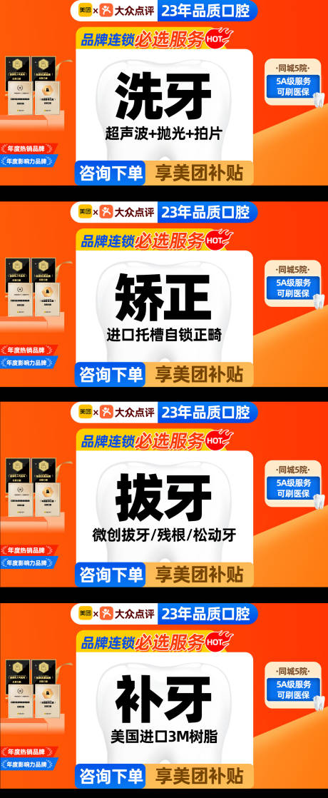 源文件下载【享设计】搜索编号：68030032607344061【电商口腔banner】