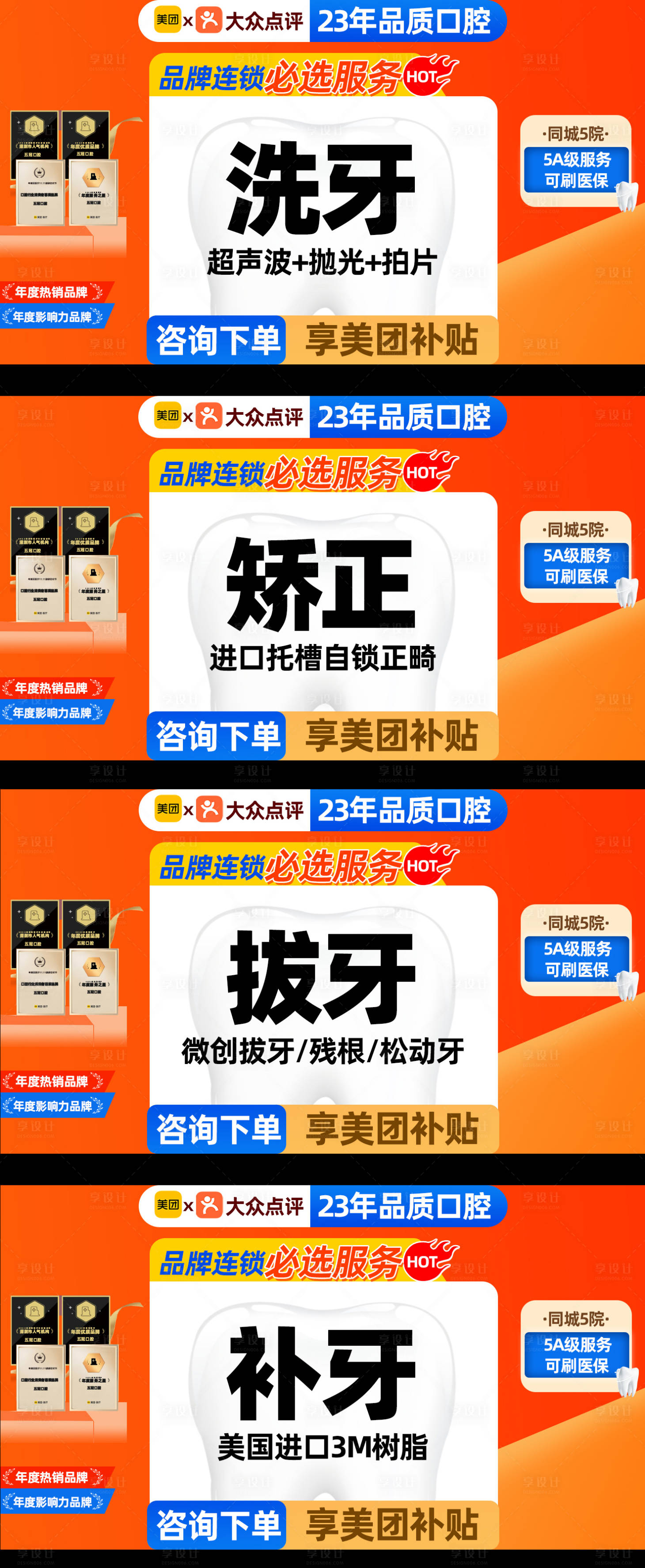 源文件下载【享设计】搜索编号：68030032607344061【电商口腔banner】