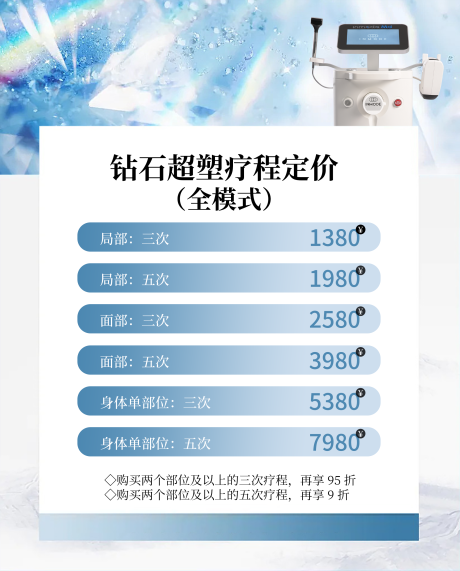 源文件下载【享设计】搜索编号：72800032575213113【钻石超塑小程序图】
