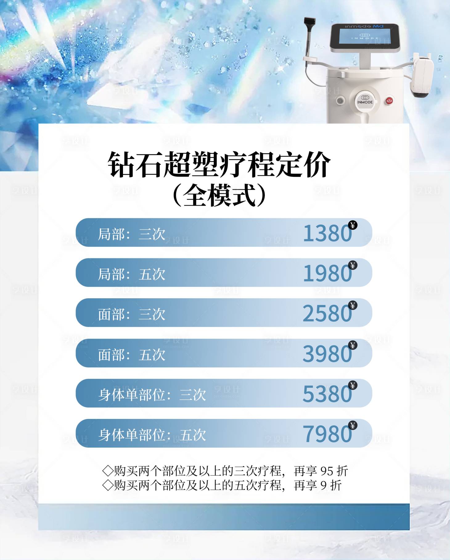 源文件下載【享設(shè)計】搜索編號：72800032575213113【鉆石超塑小程序圖】