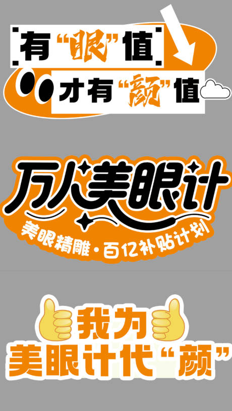 源文件下載【享設計】搜索編號：77910032553955020【醫美美業美眼雙眼皮手舉牌】