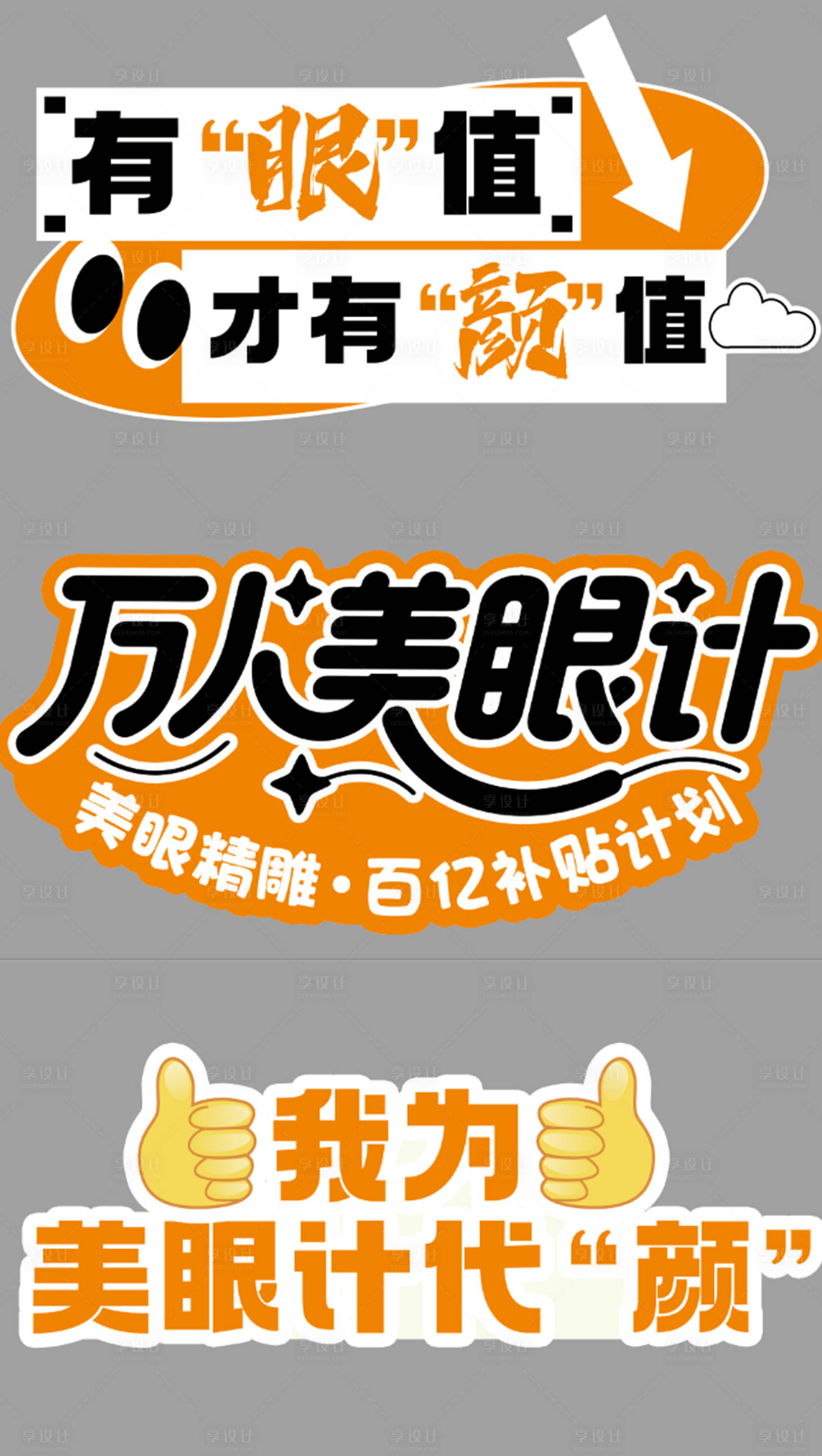 源文件下載【享設計】搜索編號：77910032553955020【醫美美業美眼雙眼皮手舉牌】