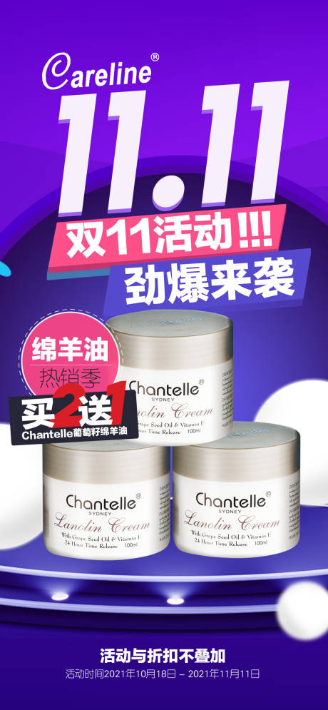 源文件下載【享設計】搜索編號：39620032334685017【雙十一綿羊油活動】