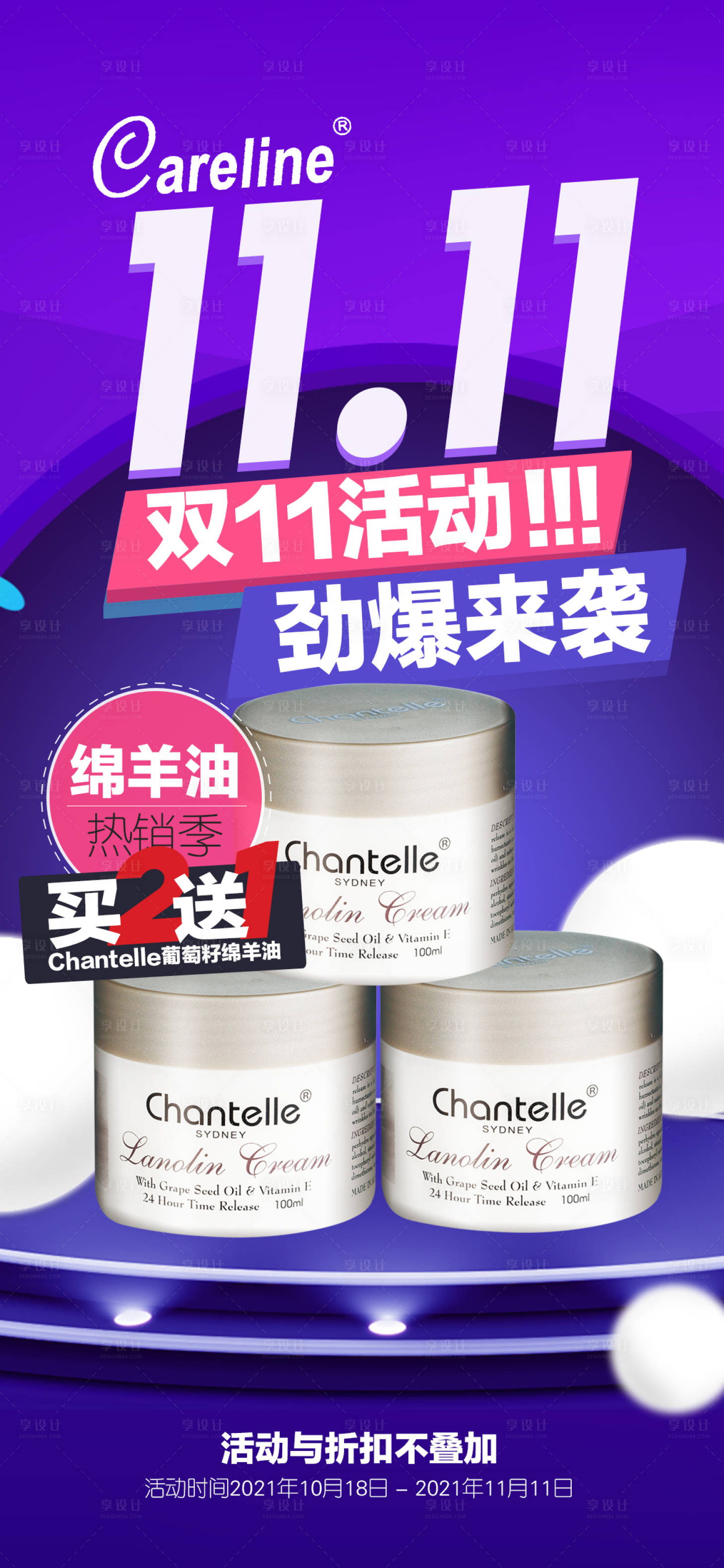 源文件下載【享設(shè)計】搜索編號：39620032334685017【雙十一綿羊油活動】
