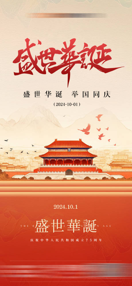 源文件下载【享设计】搜索编号：50970032625708629【国庆节海报】