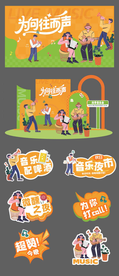 源文件下载【享设计】搜索编号：88150032705802241【音乐会活动物料】