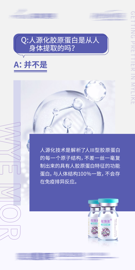 源文件下載【享設計】搜索編號：96230032482257725【薇旖美科普海報】