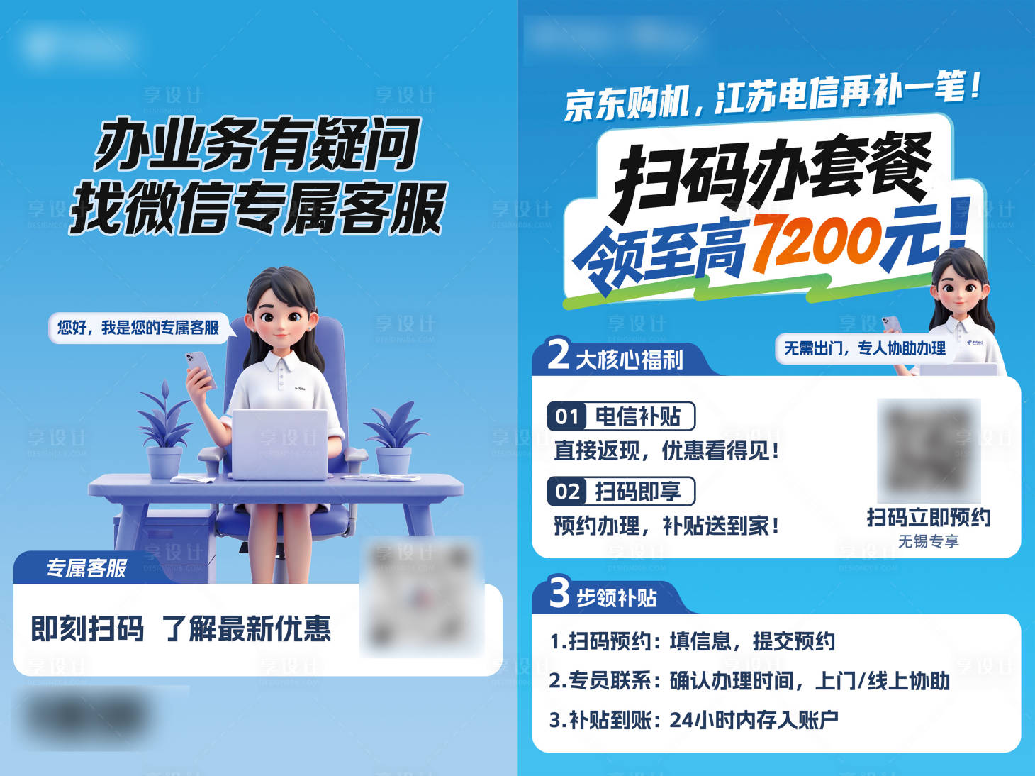 源文件下載【享設計】搜索編號：80950032511048682【電信辦套餐 】