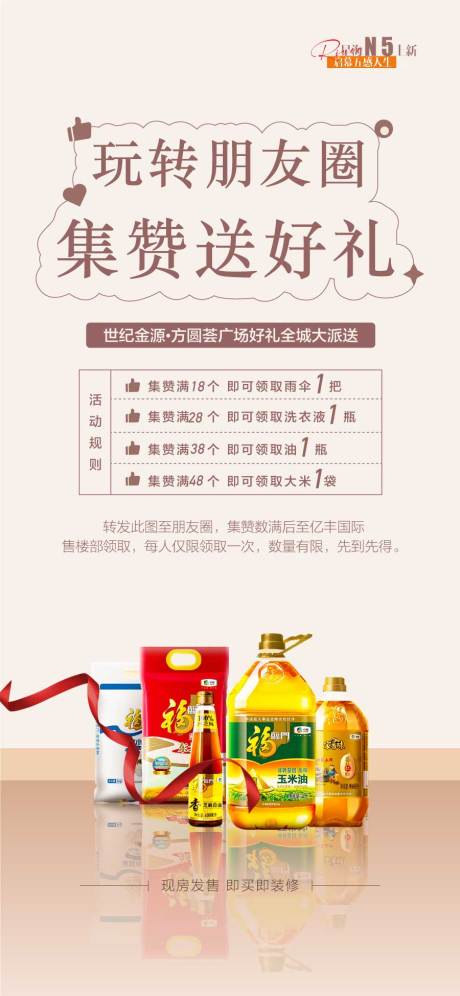 源文件下載【享設計】搜索編號：89180032408717931【玩轉朋友圈集贊送好禮外拓擺展海報】