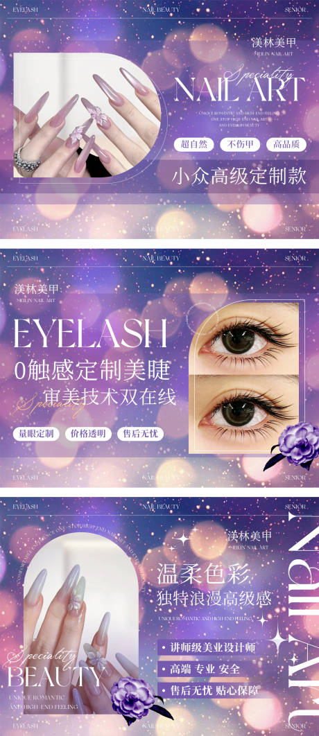 源文件下載【享設計】搜索編號：36650032434725477【美甲美睫輪播圖banner】