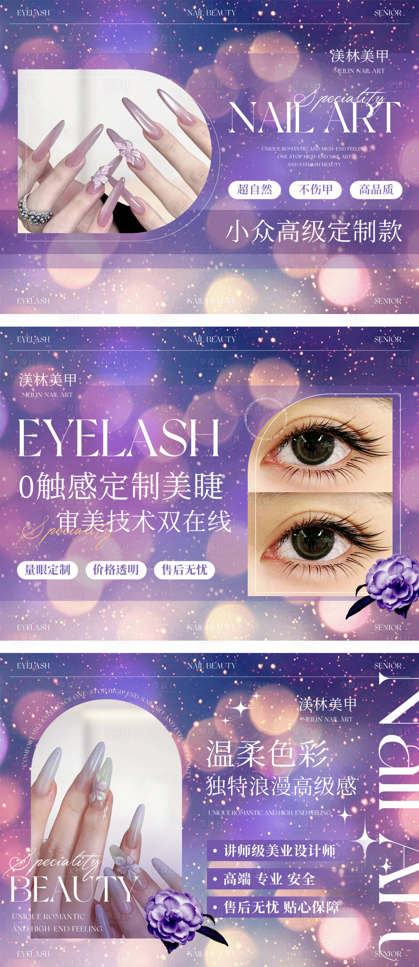 源文件下載【享設(shè)計】搜索編號：36650032434725477【美甲美睫輪播圖banner】