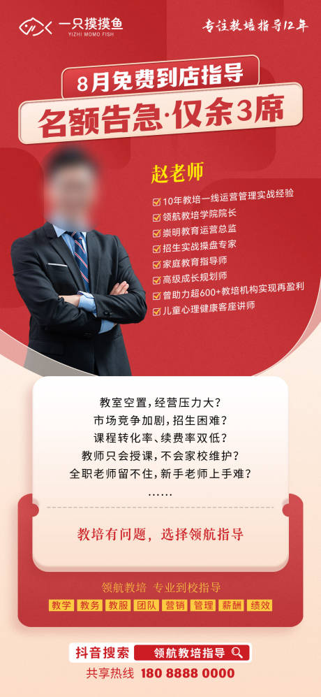 源文件下載【享設計】搜索編號：48760032522279736【導師人物介紹簡約海報】