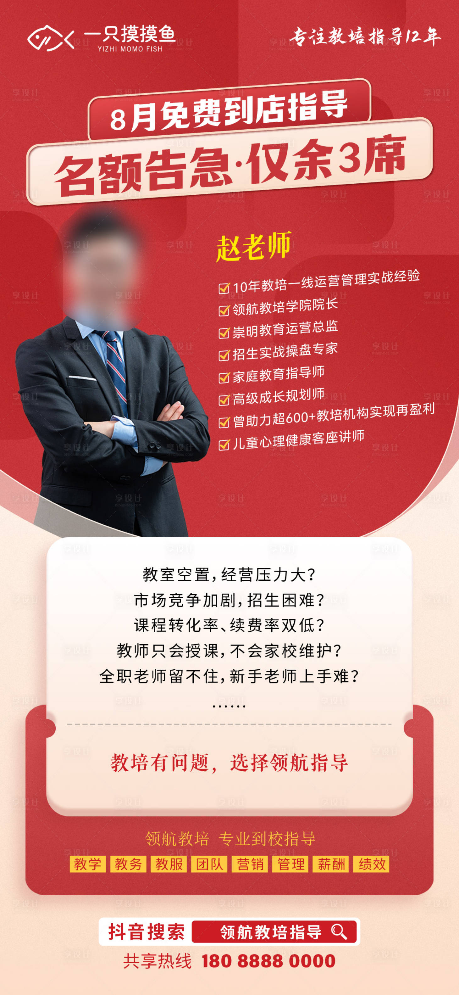 源文件下載【享設計】搜索編號：48760032522279736【導師人物介紹簡約海報】