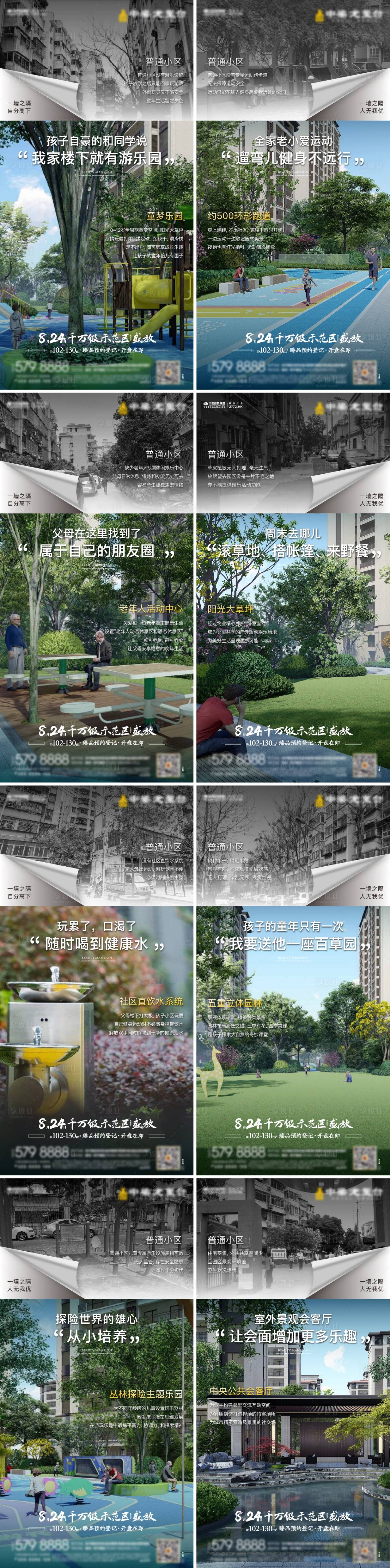 源文件下載【享設計】搜索編號：56450032376441689【住宅地產示范區開放對比系列海報8篇】