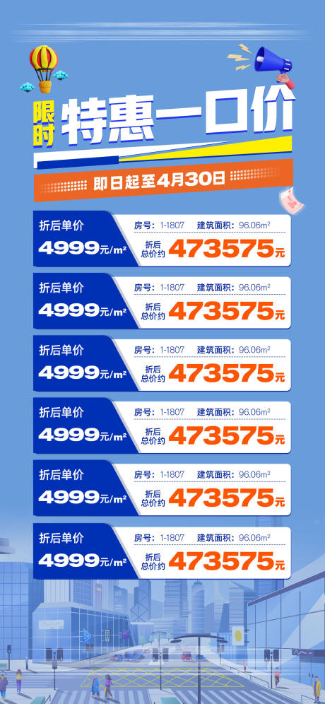 源文件下载【享设计】搜索编号：80430032374954361【特价房海报】