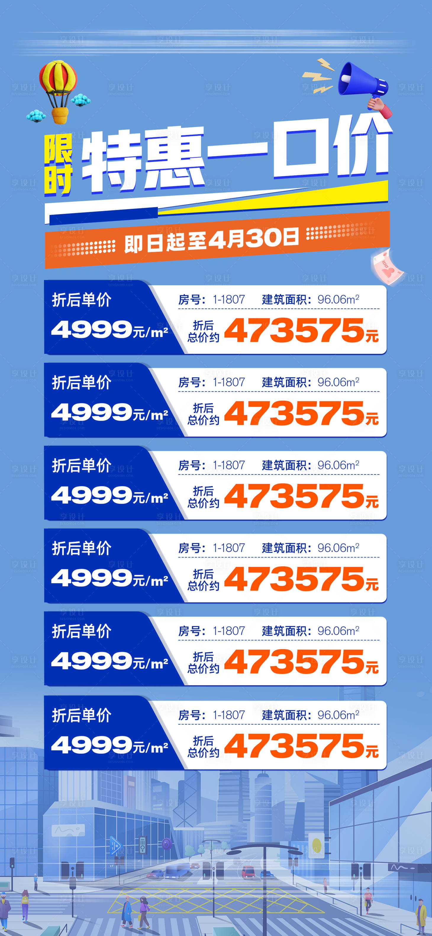 源文件下載【享設計】搜索編號：80430032374954361【特價房海報】