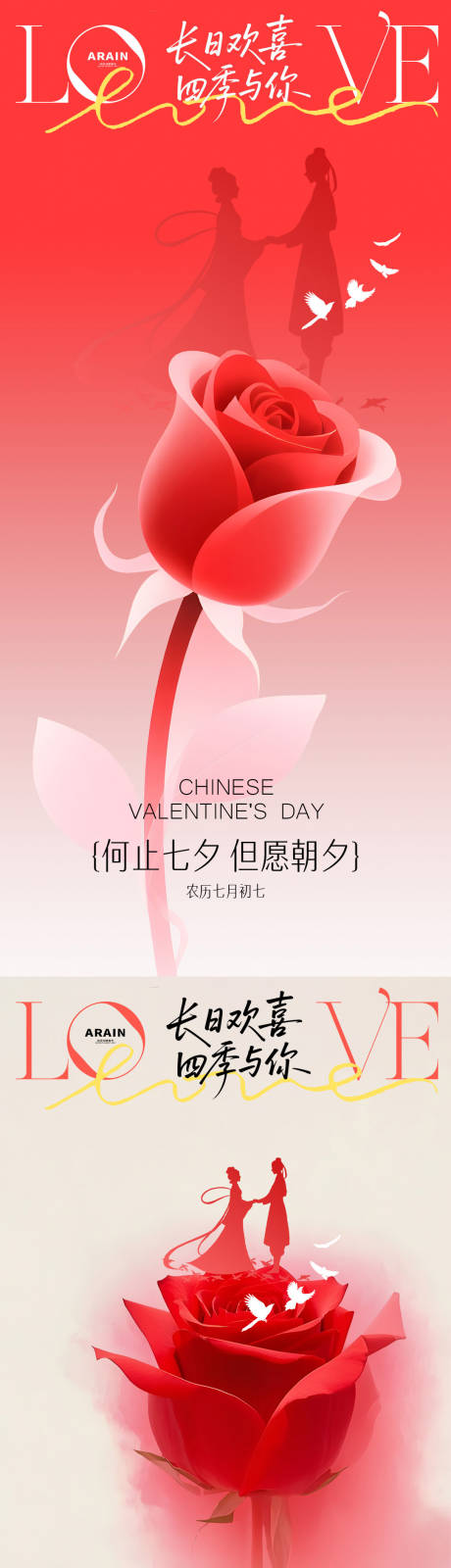 源文件下載【享設(shè)計(jì)】搜索編號(hào)：21090032618316654【七夕玫瑰簡(jiǎn)約海報(bào)】
